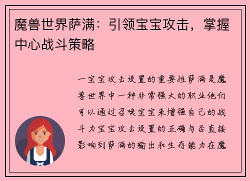 魔兽世界萨满：引领宝宝攻击，掌握中心战斗策略